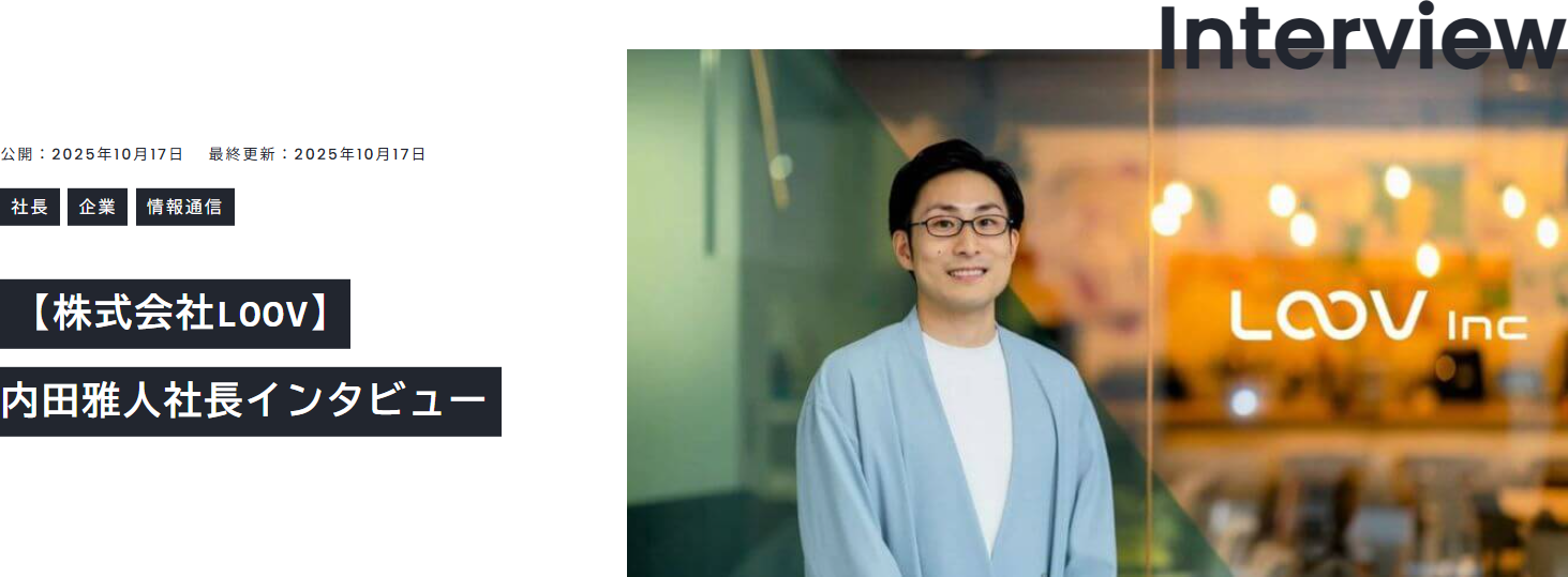 「THE Leader」に代表内田のインタビューが掲載されました